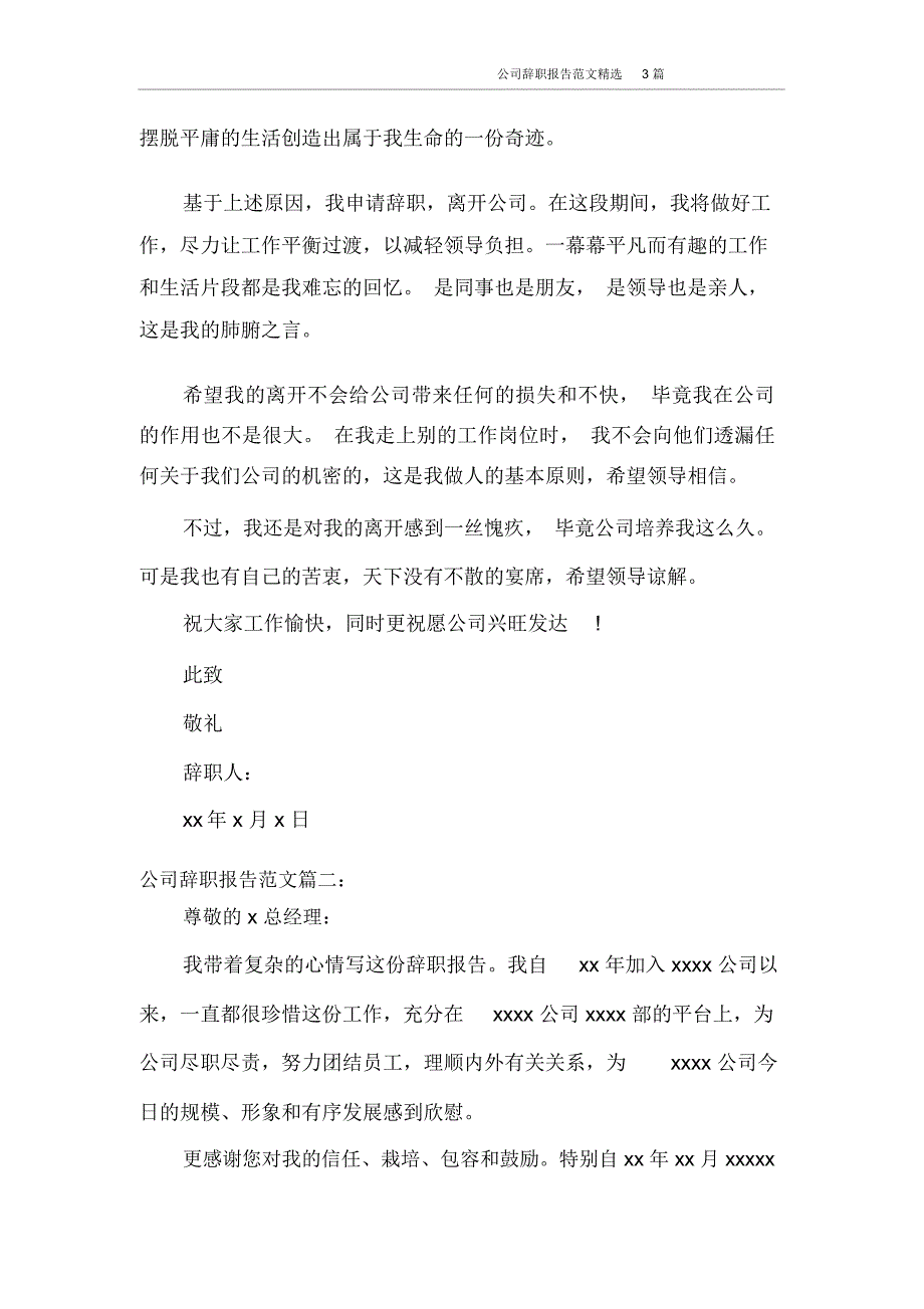 公司辞职报告范文精选3篇_第2页