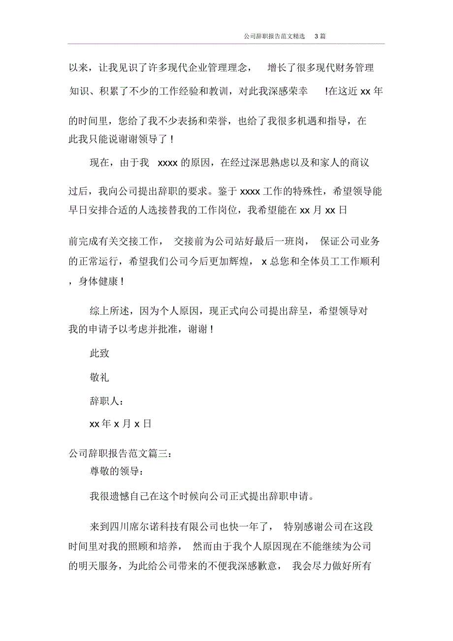 公司辞职报告范文精选3篇_第3页