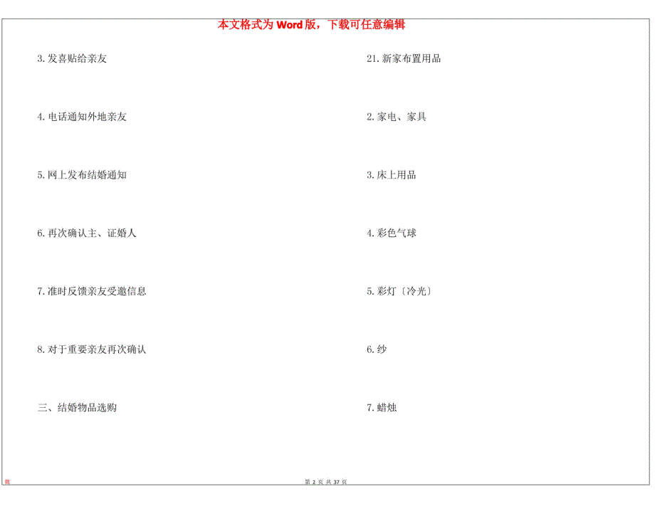 婚礼筹备计划3篇_第2页