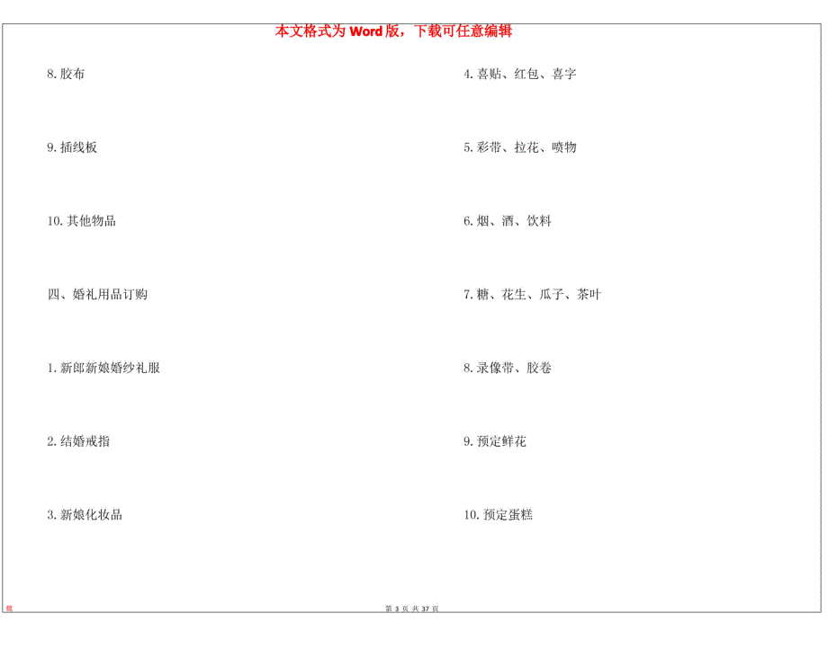 婚礼筹备计划3篇_第3页