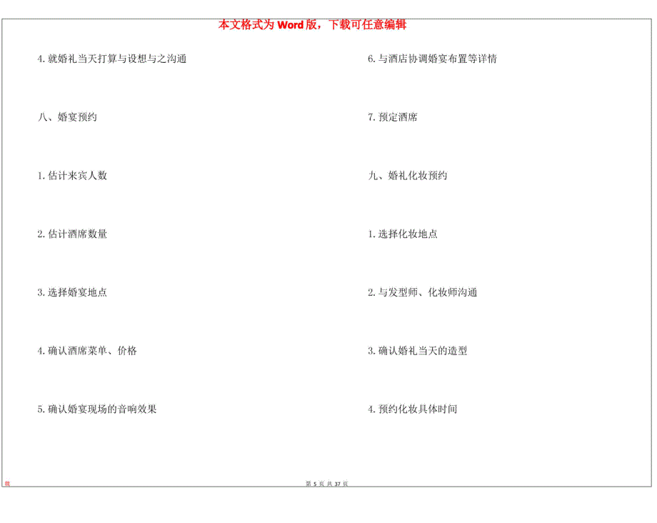 婚礼筹备计划3篇_第5页