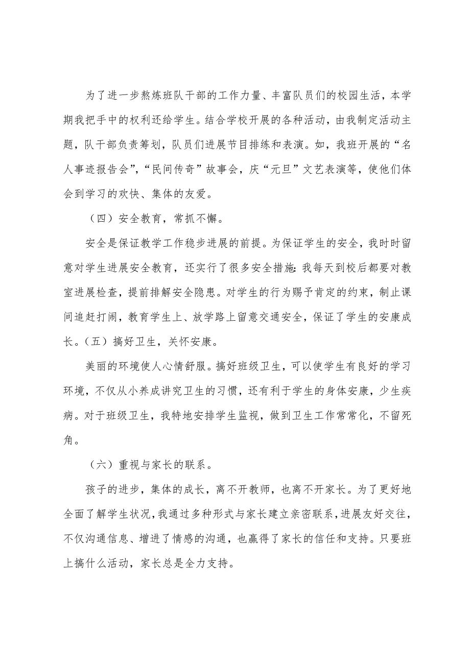 2023学年度四班教育教学工作总结.docx_第2页