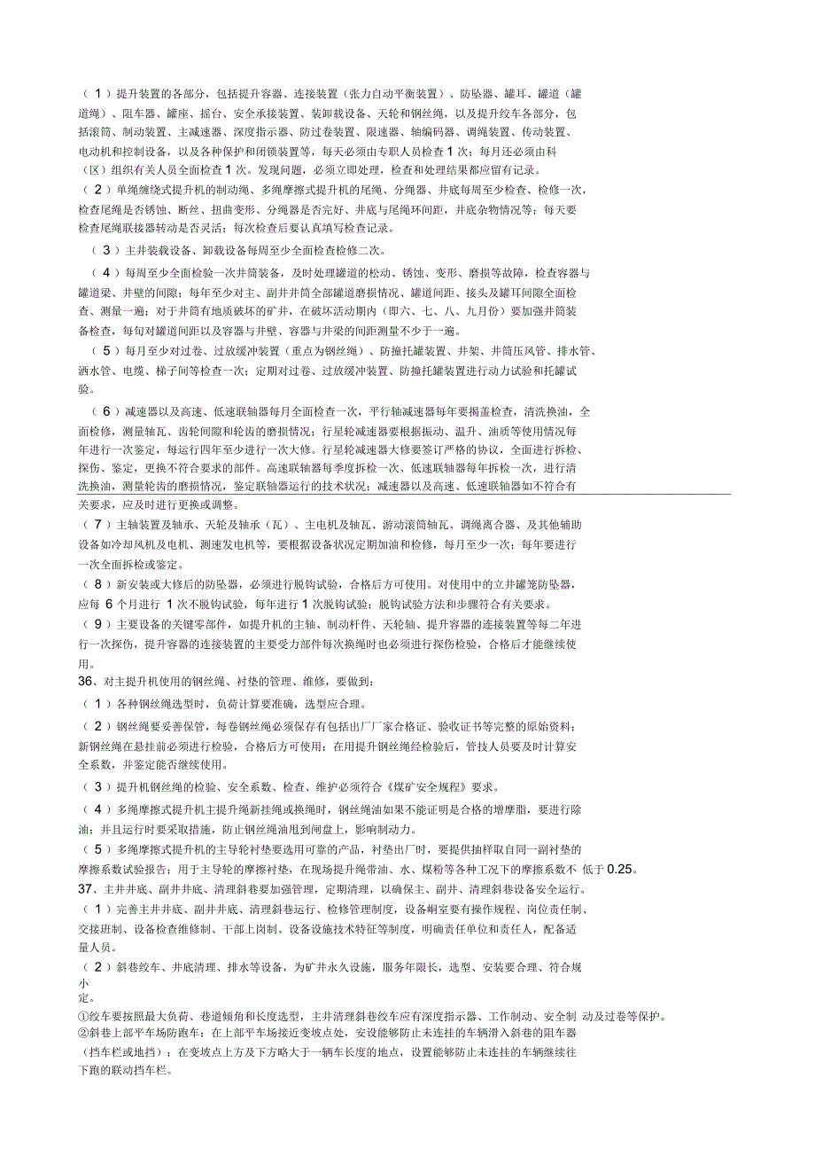 煤矿大型固定设备管理规定_第4页