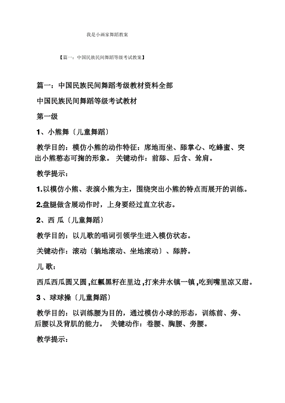 我是小画家舞蹈教案_第1页