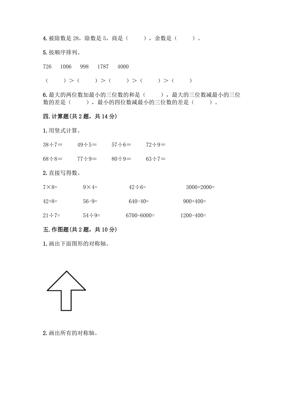 二年级下册数学期末测试卷(名校卷).docx_第3页