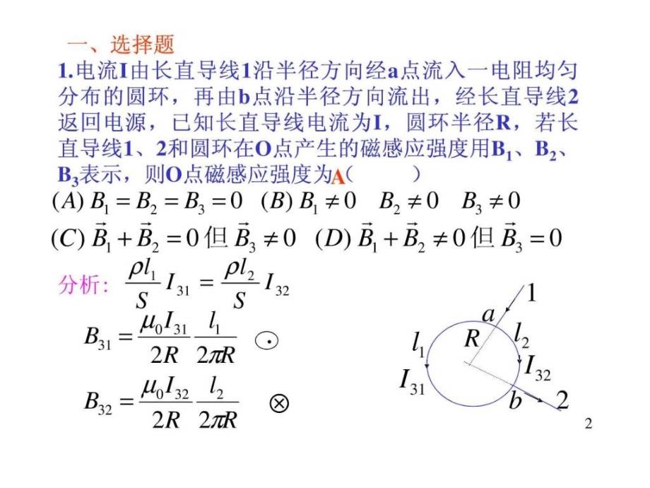 大学物理规范作业本一24解答1522639895_第2页