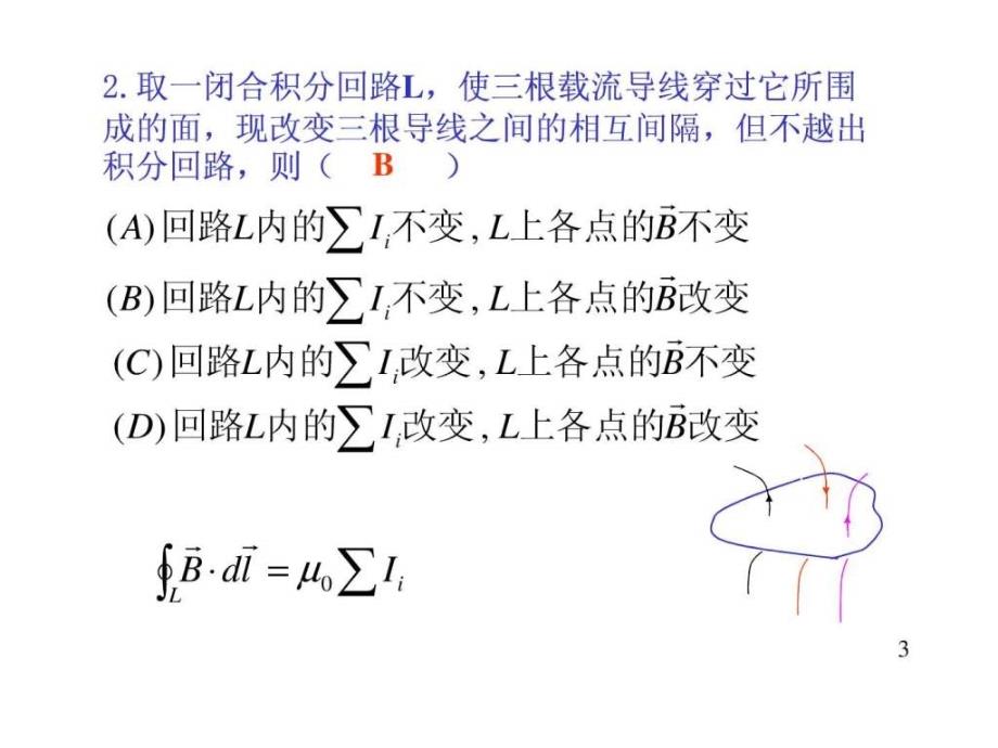 大学物理规范作业本一24解答1522639895_第3页