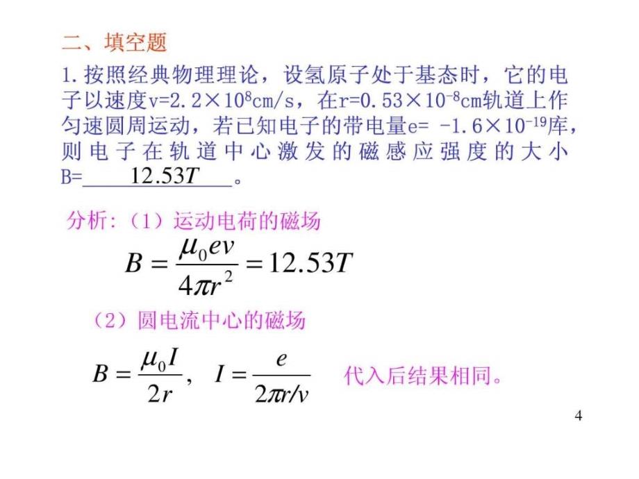 大学物理规范作业本一24解答1522639895_第4页