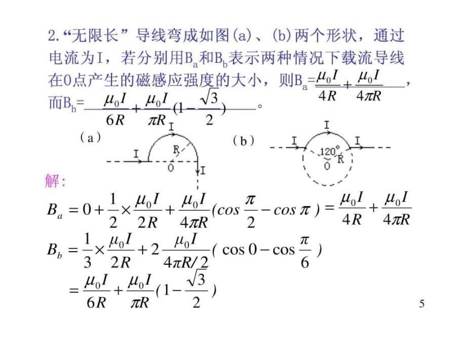 大学物理规范作业本一24解答1522639895_第5页