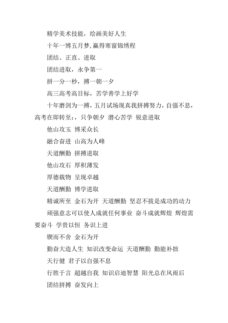 2023年班风口号_班风口号大全_1_第4页