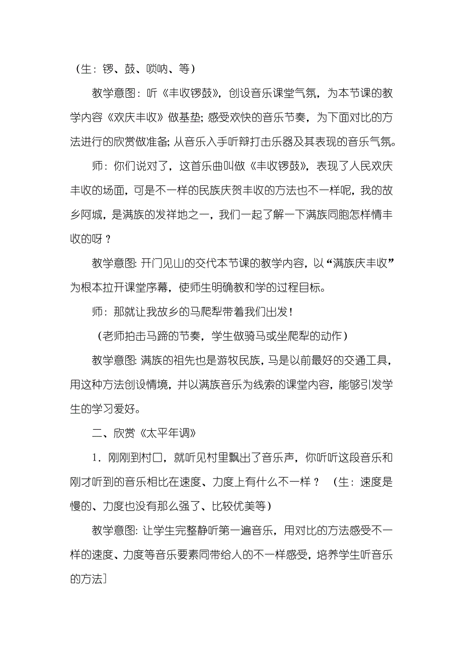 欢庆阅读教学教案《欢庆丰收》小学音乐教学设计及点评_第2页