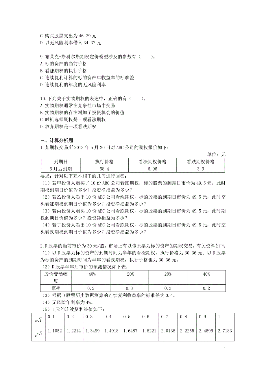 2014年注册会计师期权估价.doc_第4页