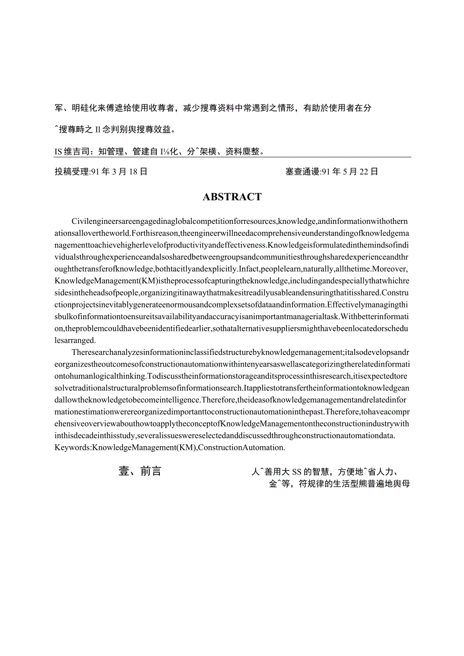 应用知识管理於营建自动化多重路径搜寻架构之研究_第2页