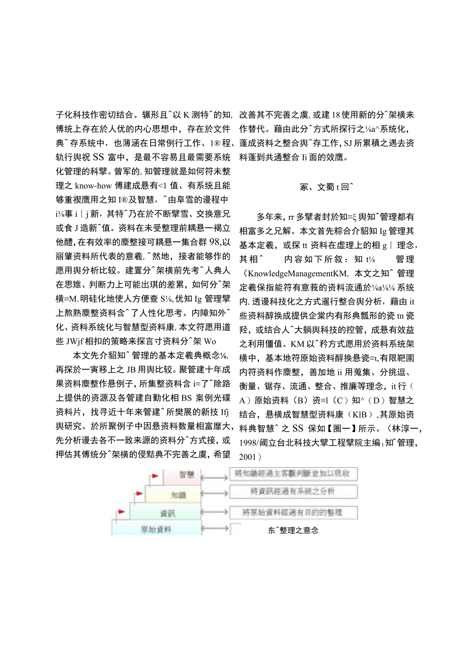 应用知识管理於营建自动化多重路径搜寻架构之研究_第3页