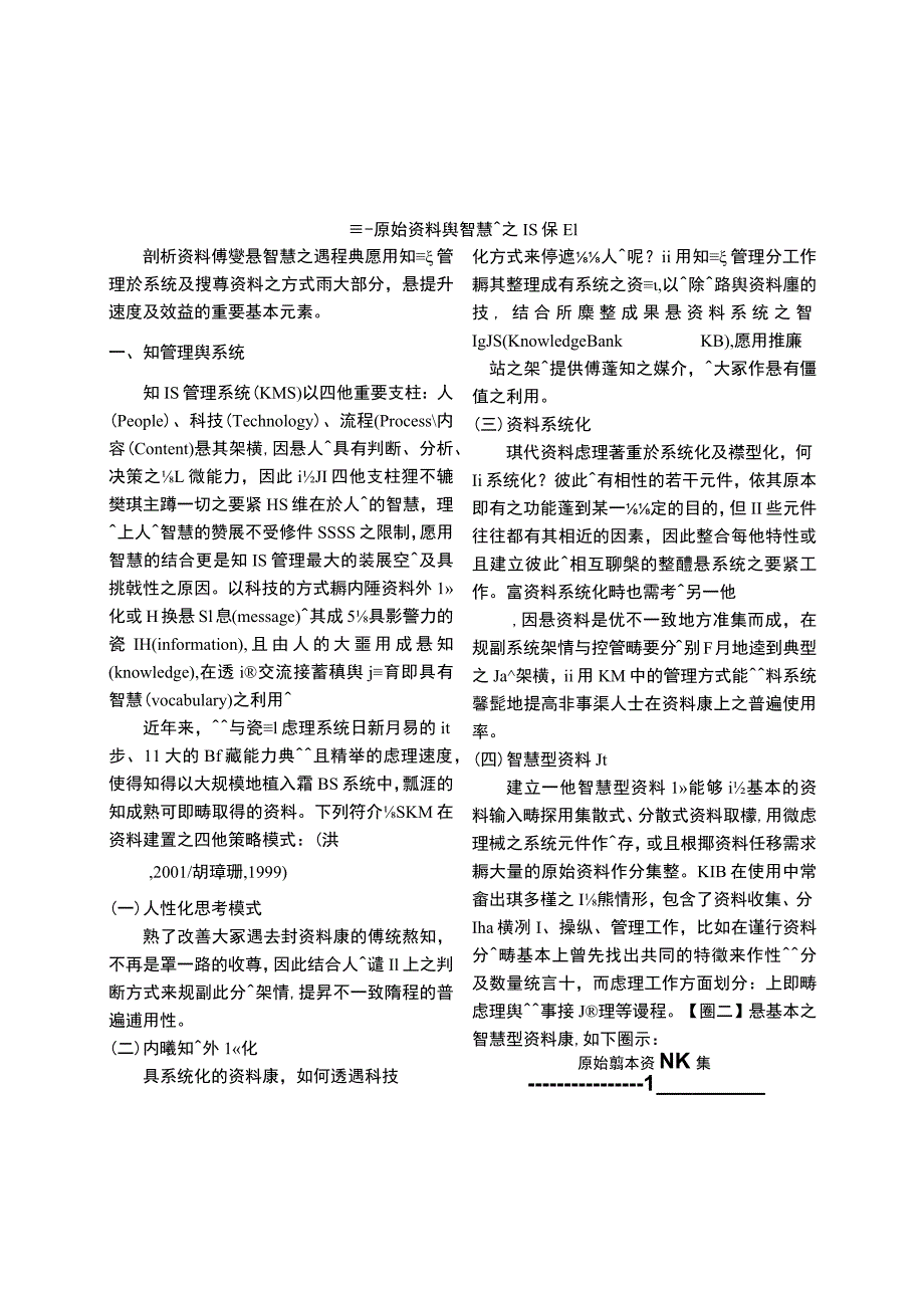 应用知识管理於营建自动化多重路径搜寻架构之研究_第4页