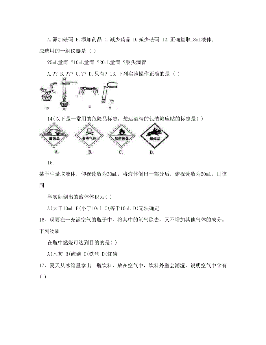 最新湖南省醴陵市船湾镇船湾中学九年级上学期第一次月考化学试题无答案优秀名师资料_第3页