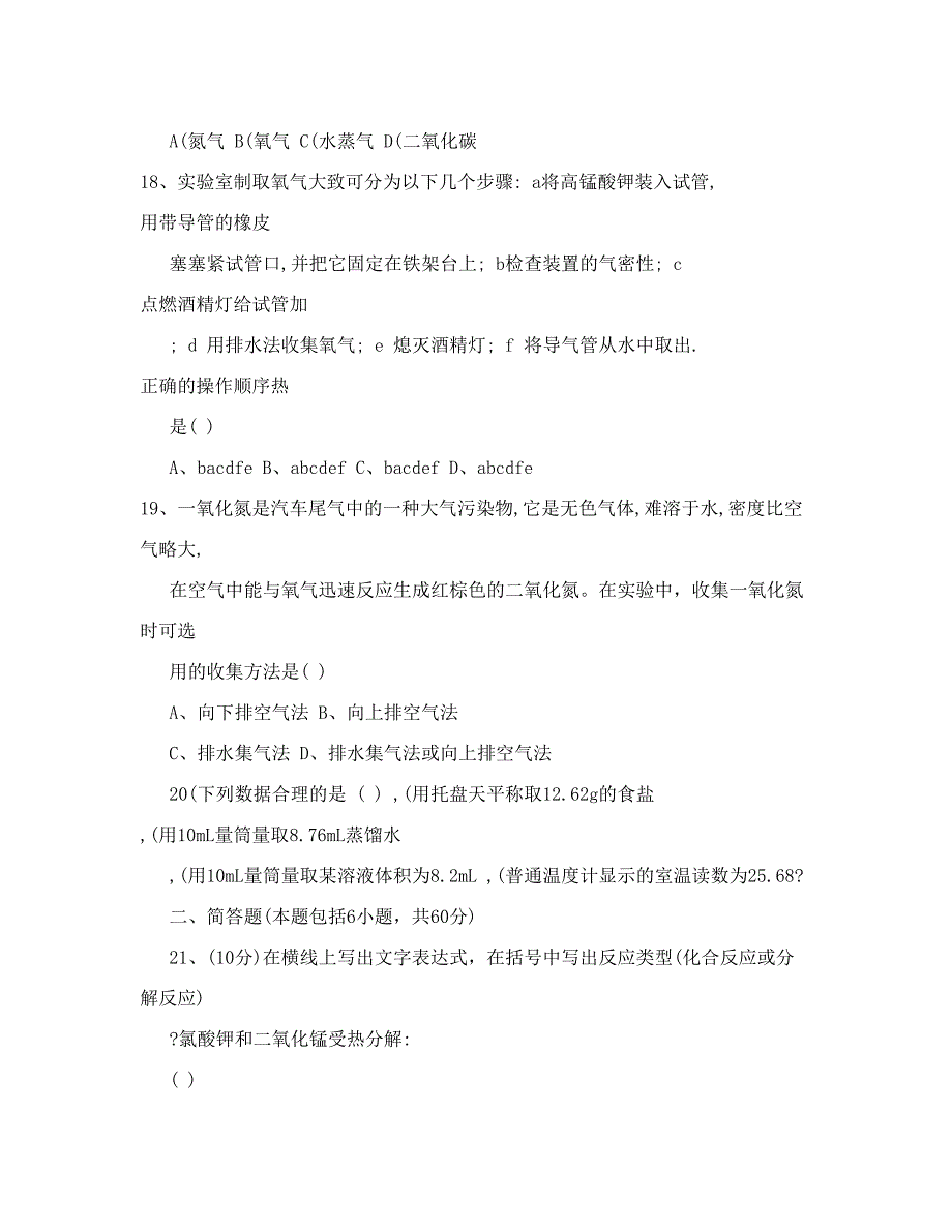 最新湖南省醴陵市船湾镇船湾中学九年级上学期第一次月考化学试题无答案优秀名师资料_第4页