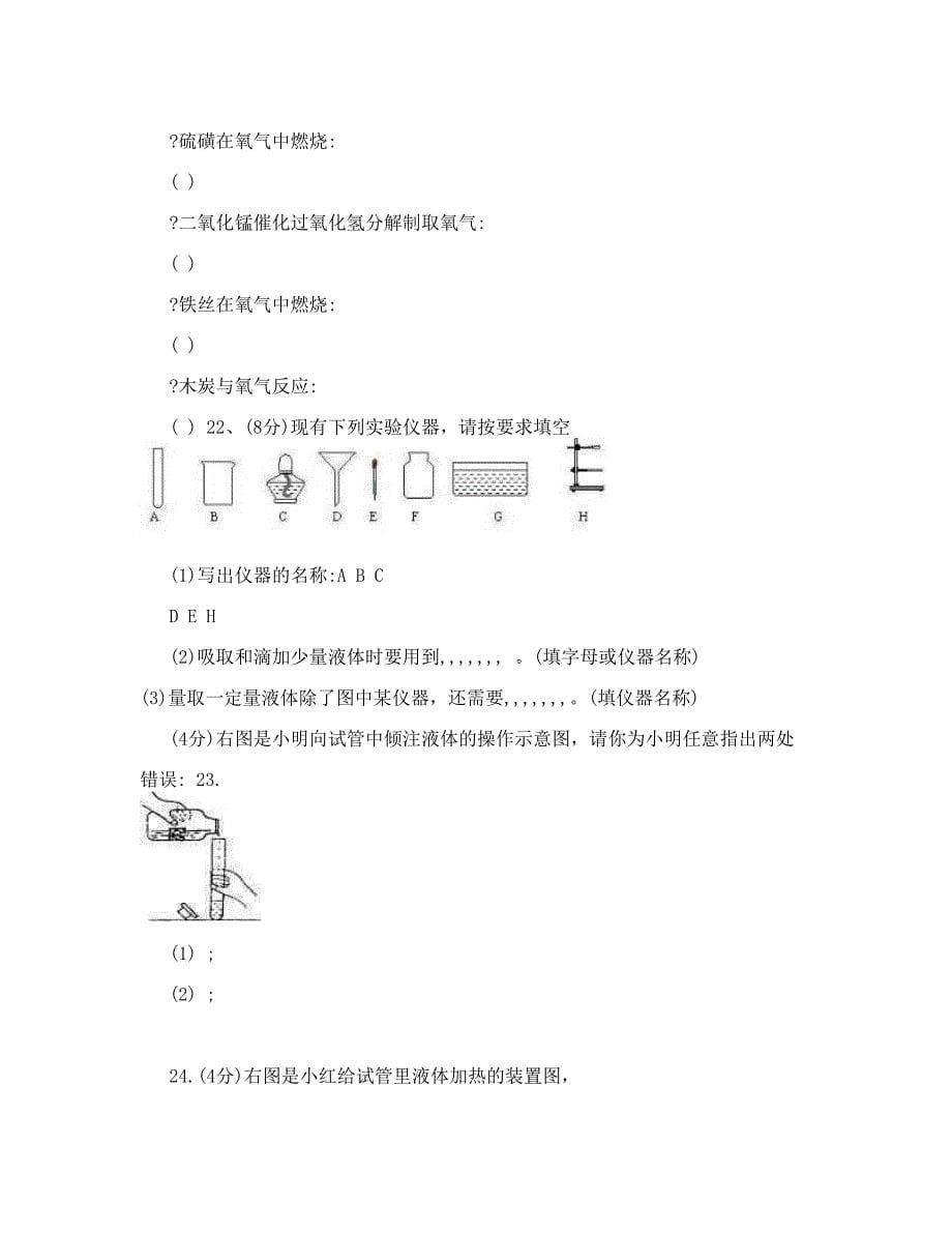 最新湖南省醴陵市船湾镇船湾中学九年级上学期第一次月考化学试题无答案优秀名师资料_第5页