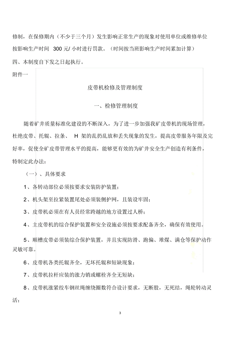 煤矿机电设备检修管理制度_第4页