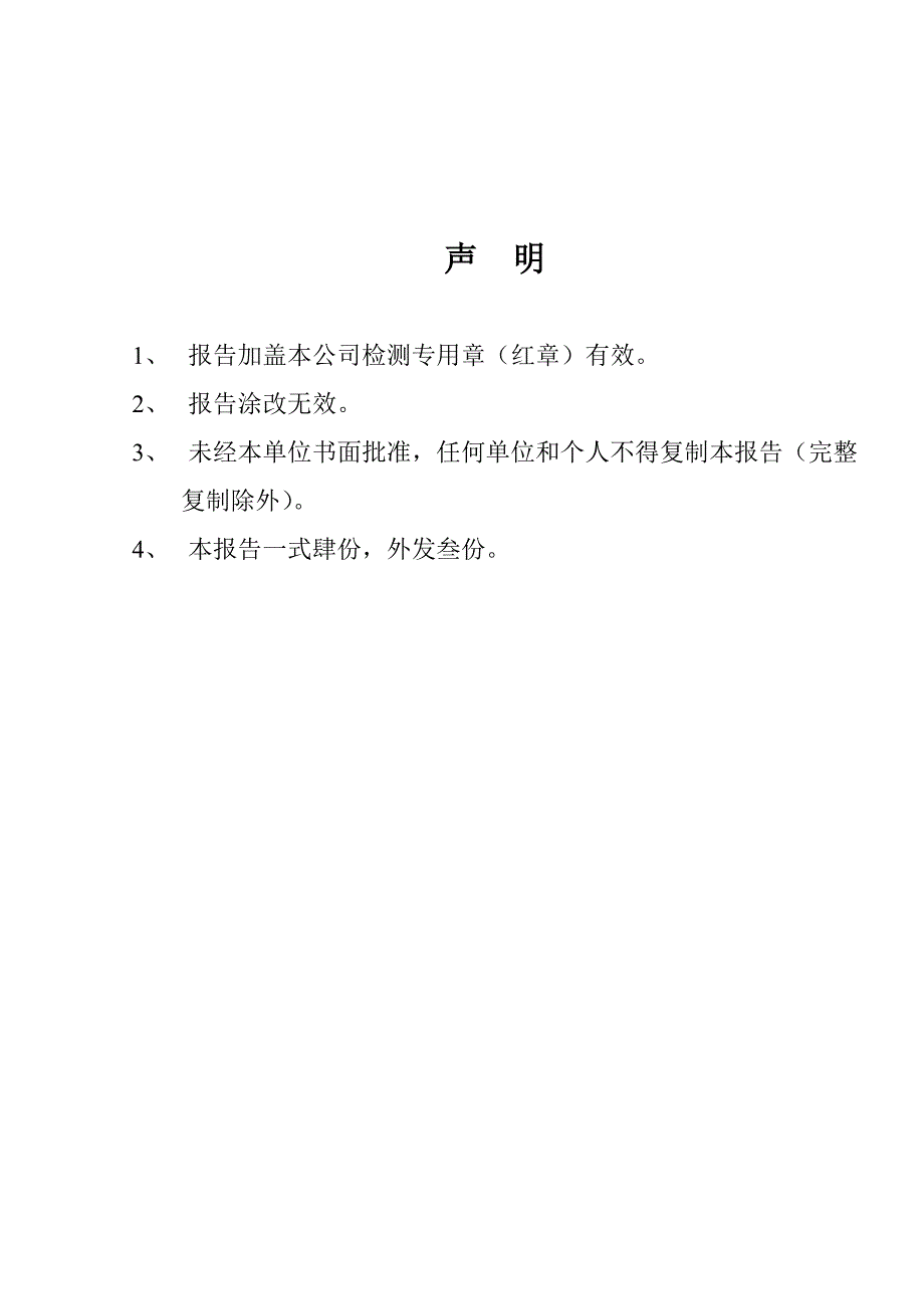 钢结构检测报告模板(含检测原始记录)_第2页