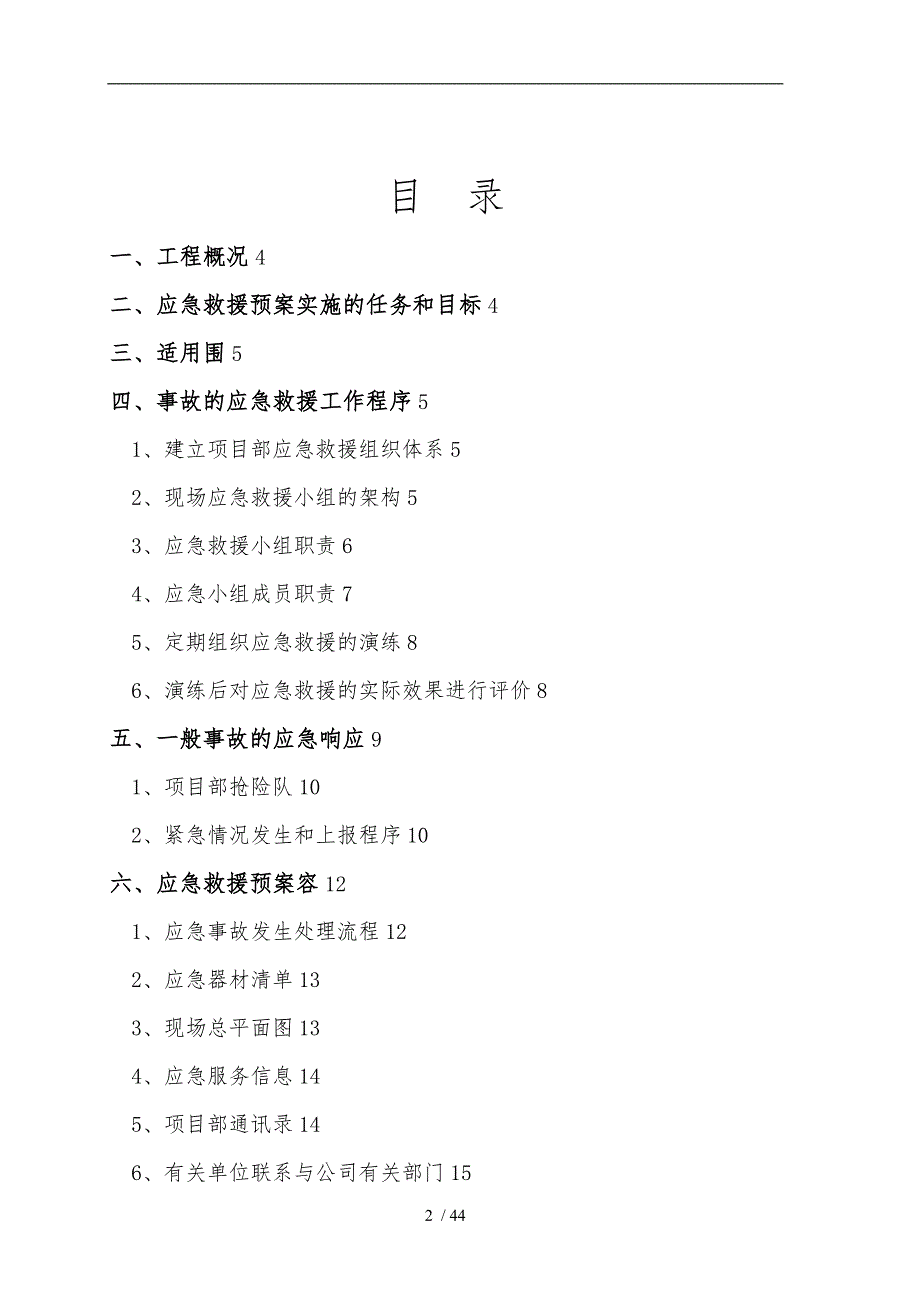 幕墙工程事故应急救援预案_第2页