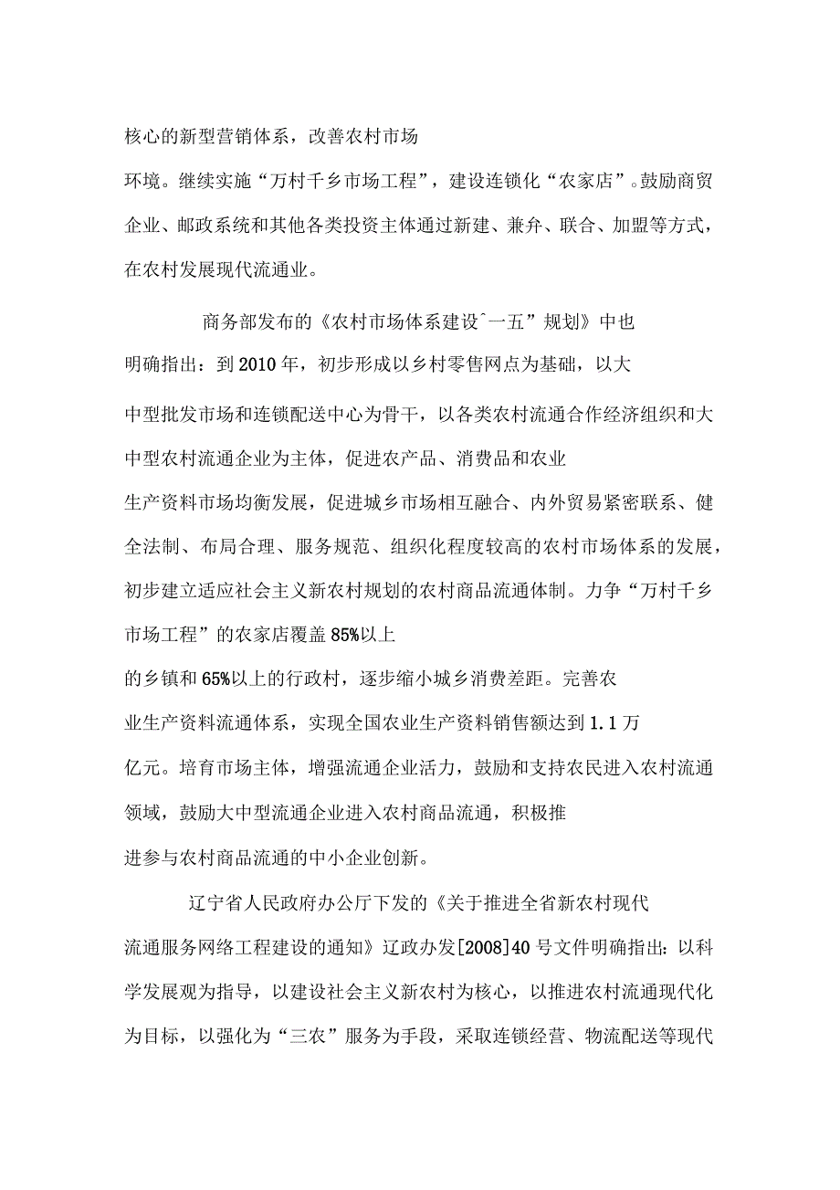 农资区域配送中心建设项目可行性研究报告_第4页