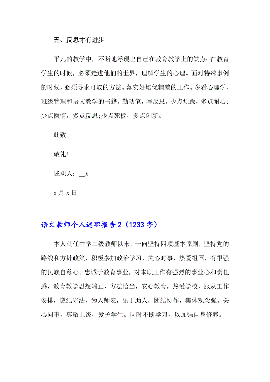 【最新】语文教师个人述职报告_第3页