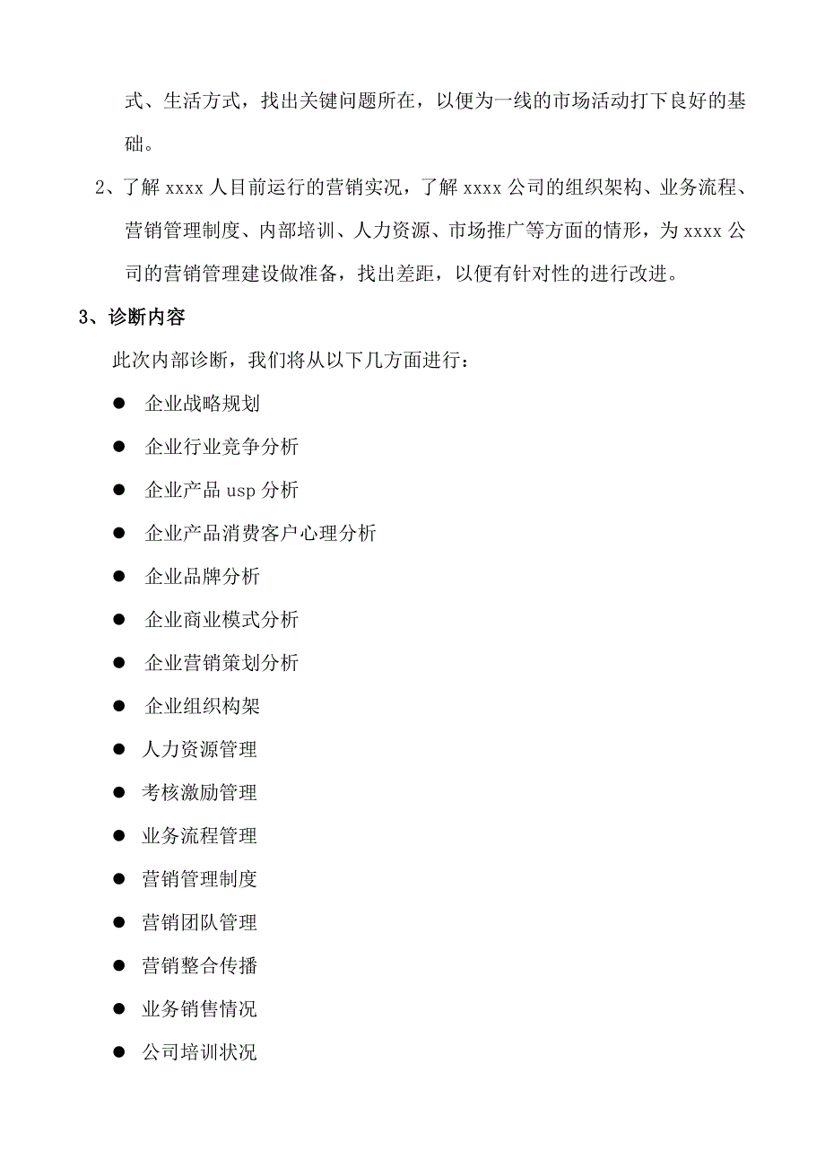 企业营销诊断方案书(纵横经典)_第3页