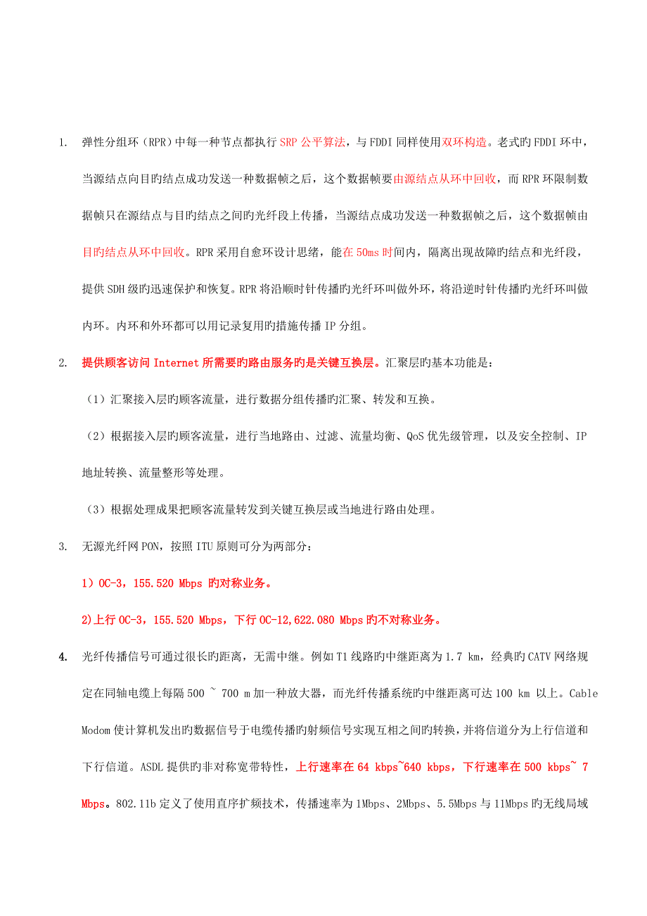 2023年计算机三级网络技术要点.doc_第1页