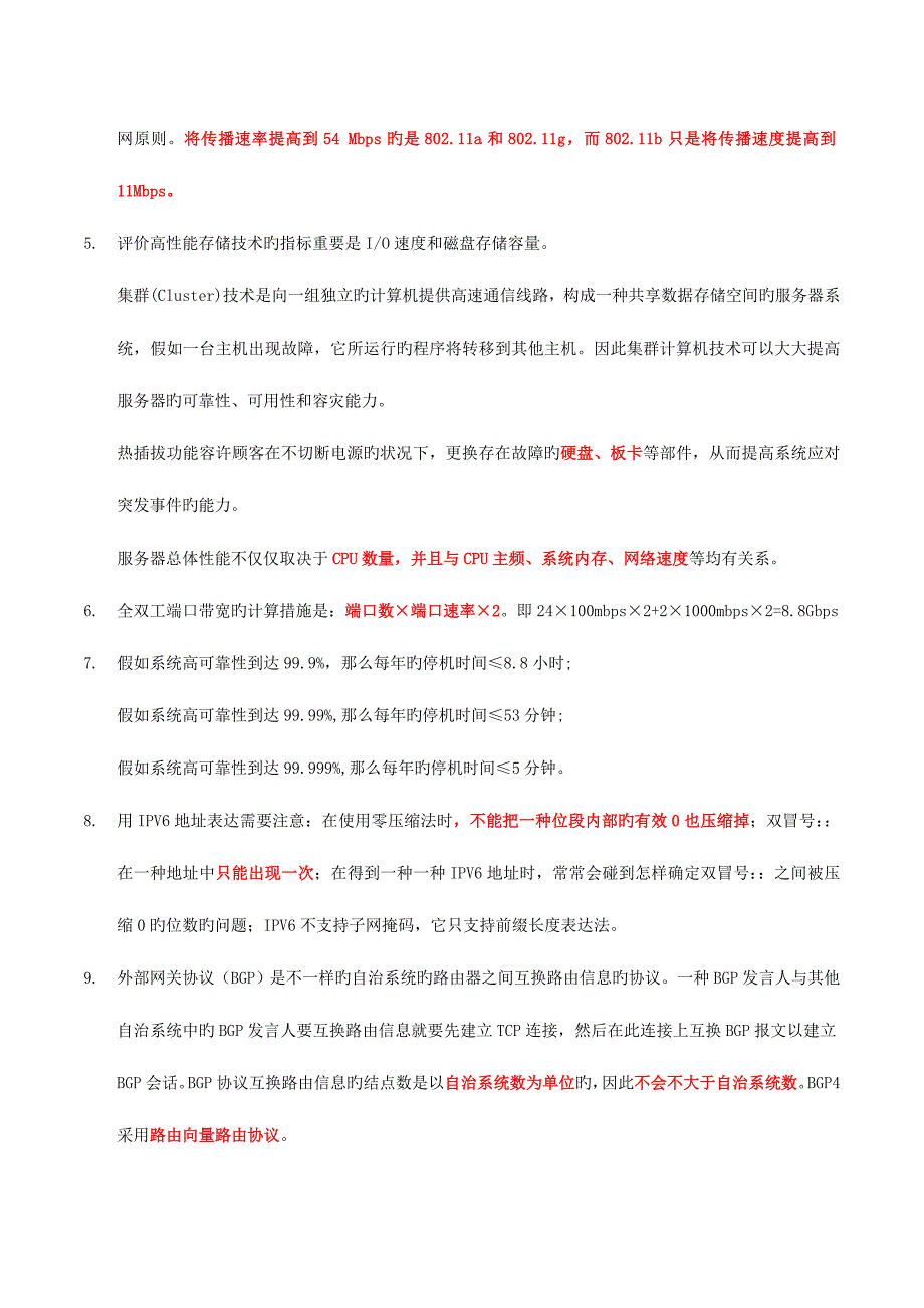 2023年计算机三级网络技术要点.doc_第2页