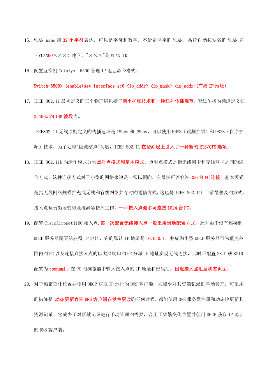 2023年计算机三级网络技术要点.doc_第4页