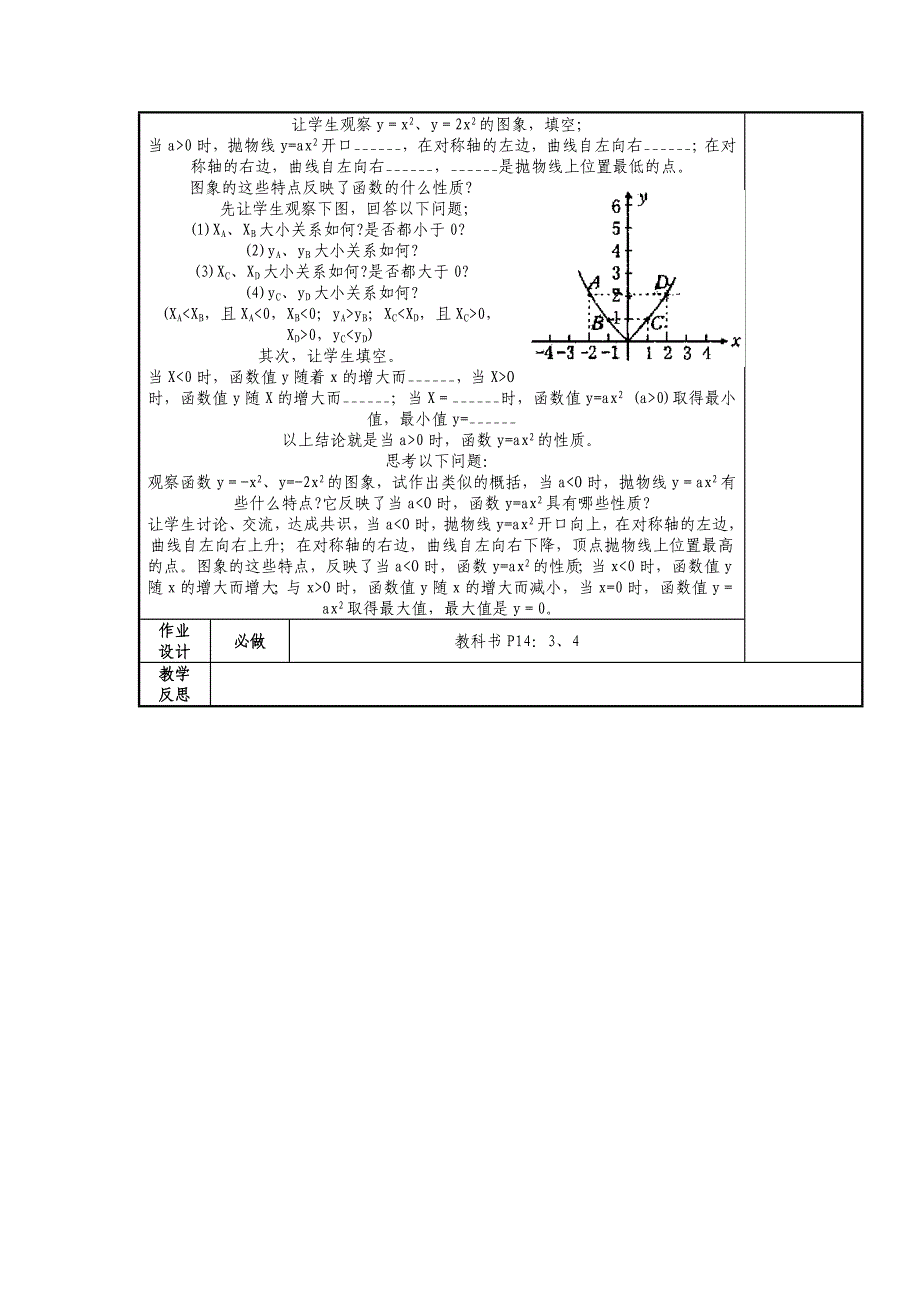 二次函数（2）_第2页