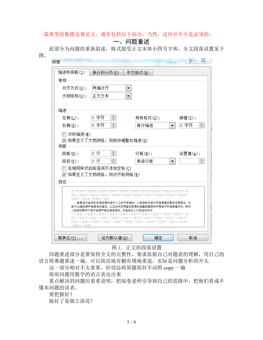 数学建模论文格式规范及模板_第3页