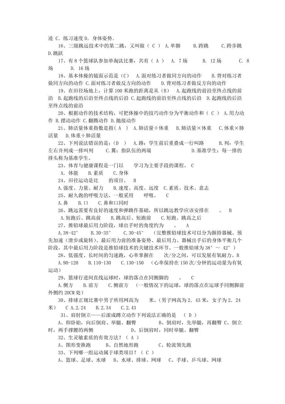 89年级体育理论知识复习题.doc_第5页