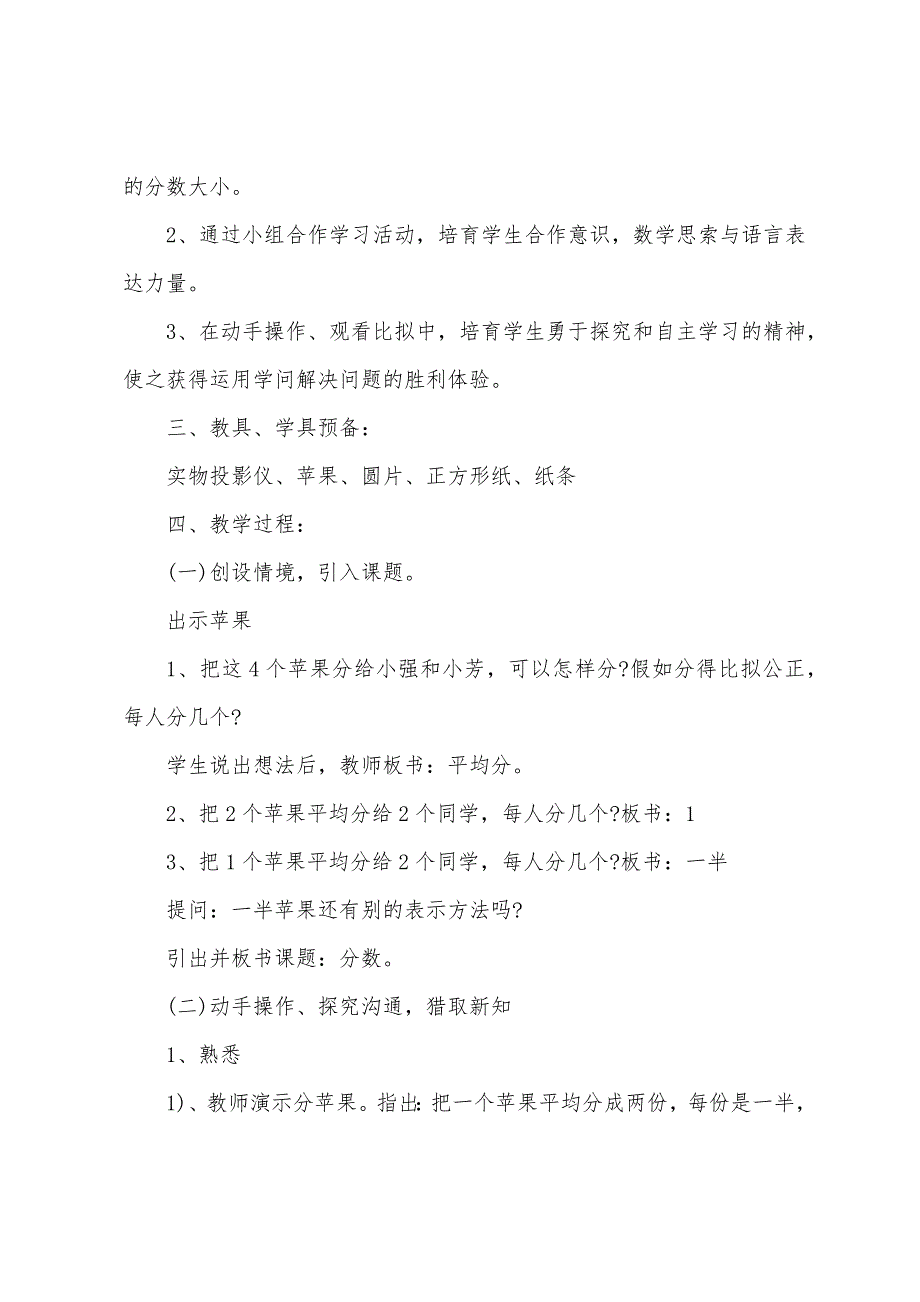 三年级下数学第一课教案.doc_第4页