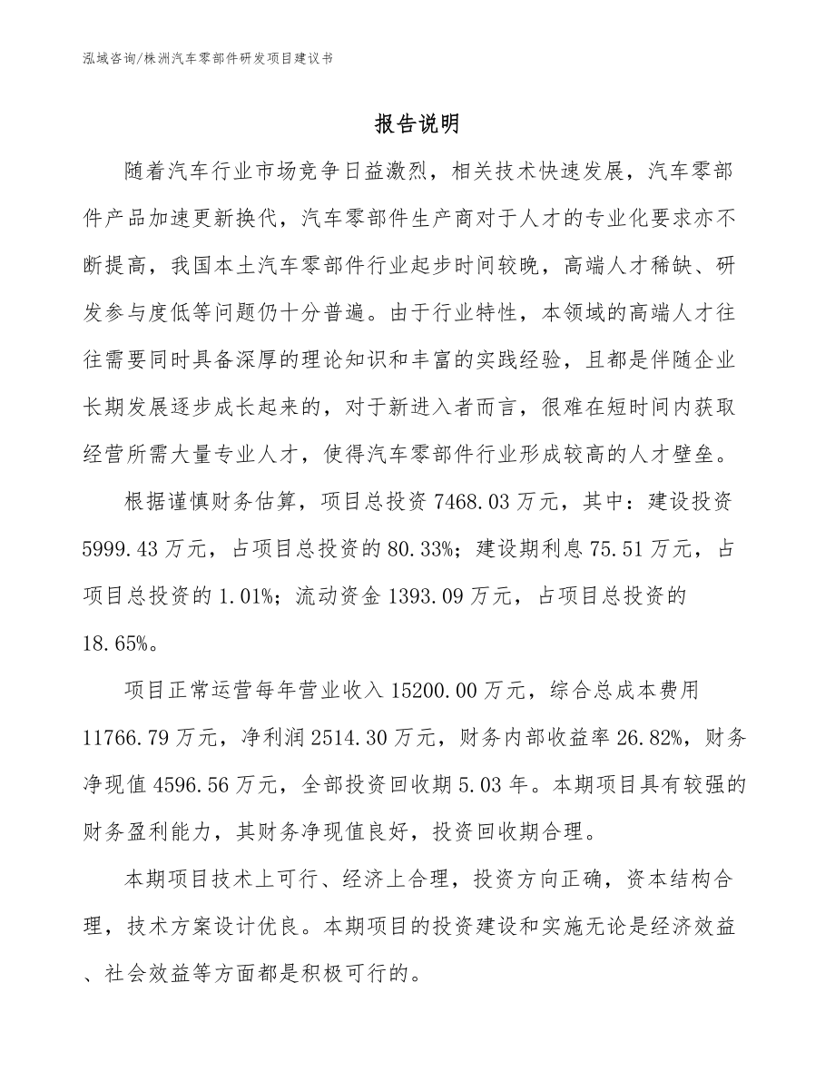 株洲汽车零部件研发项目建议书_第2页