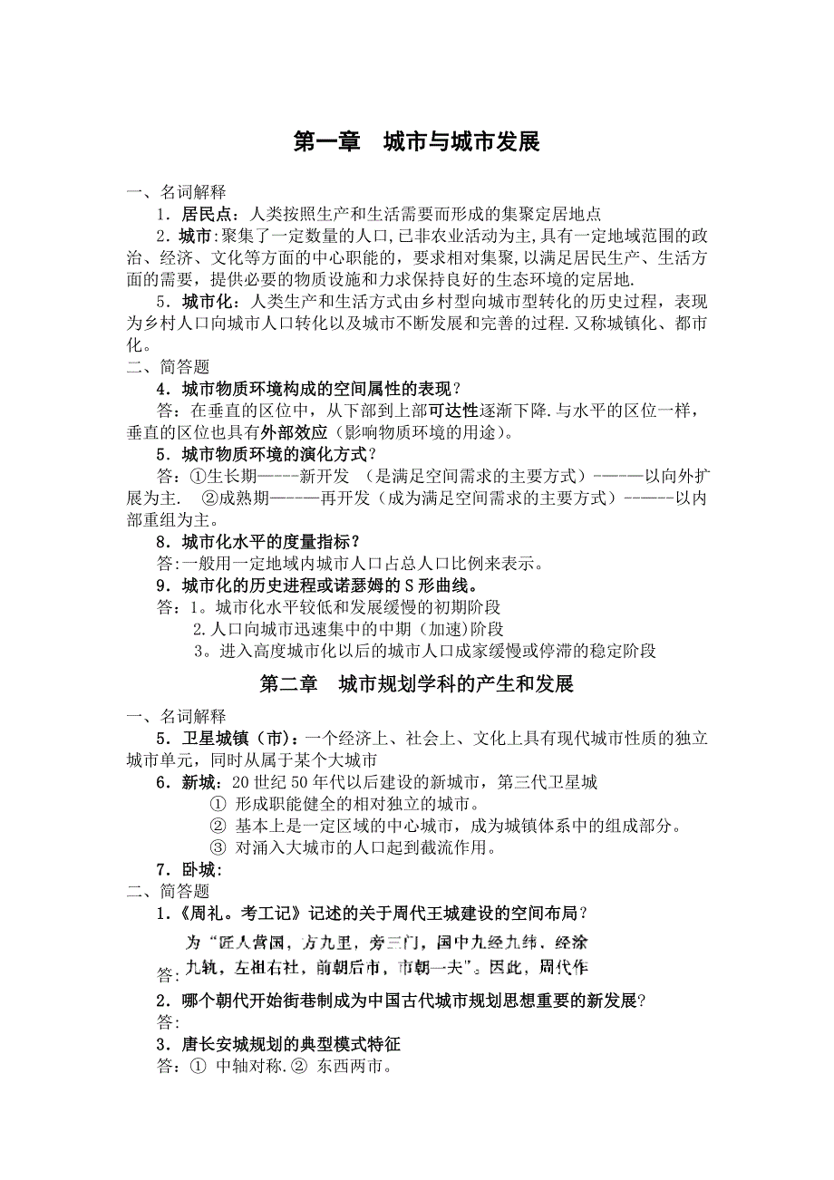 城市总体规划复习大纲_第1页