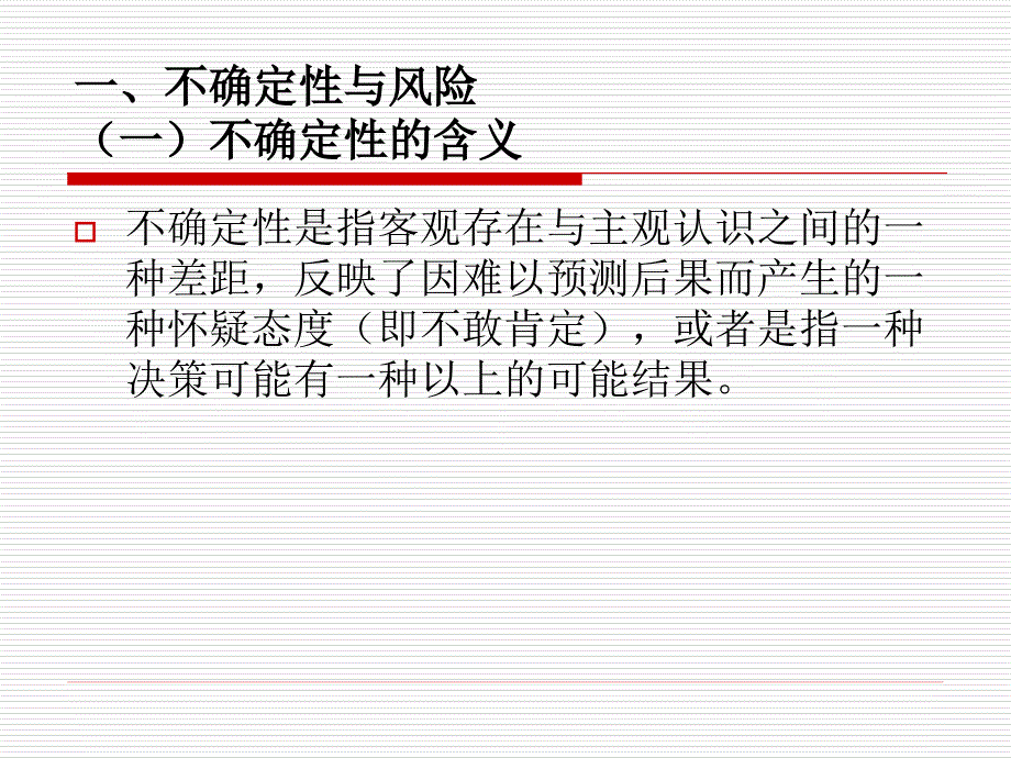 投资项目不确定性分析和风险分析_第4页