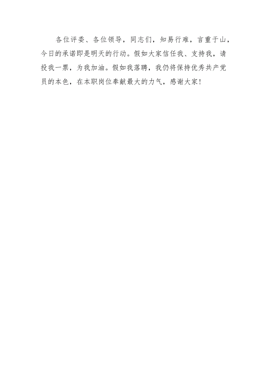 202__年组织部常务副部长竞选演讲稿.docx_第4页