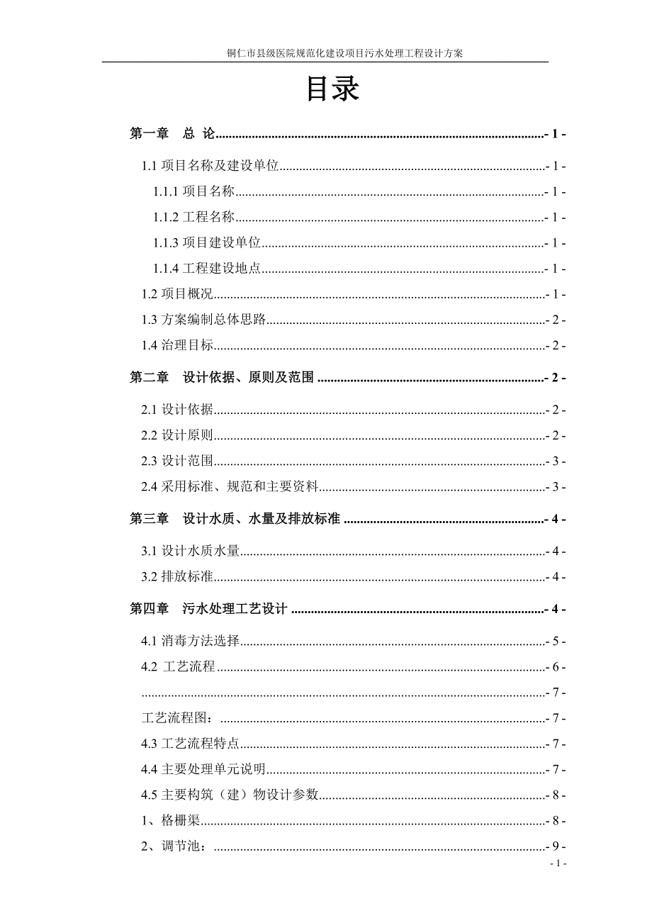 污水处理方案_第2页