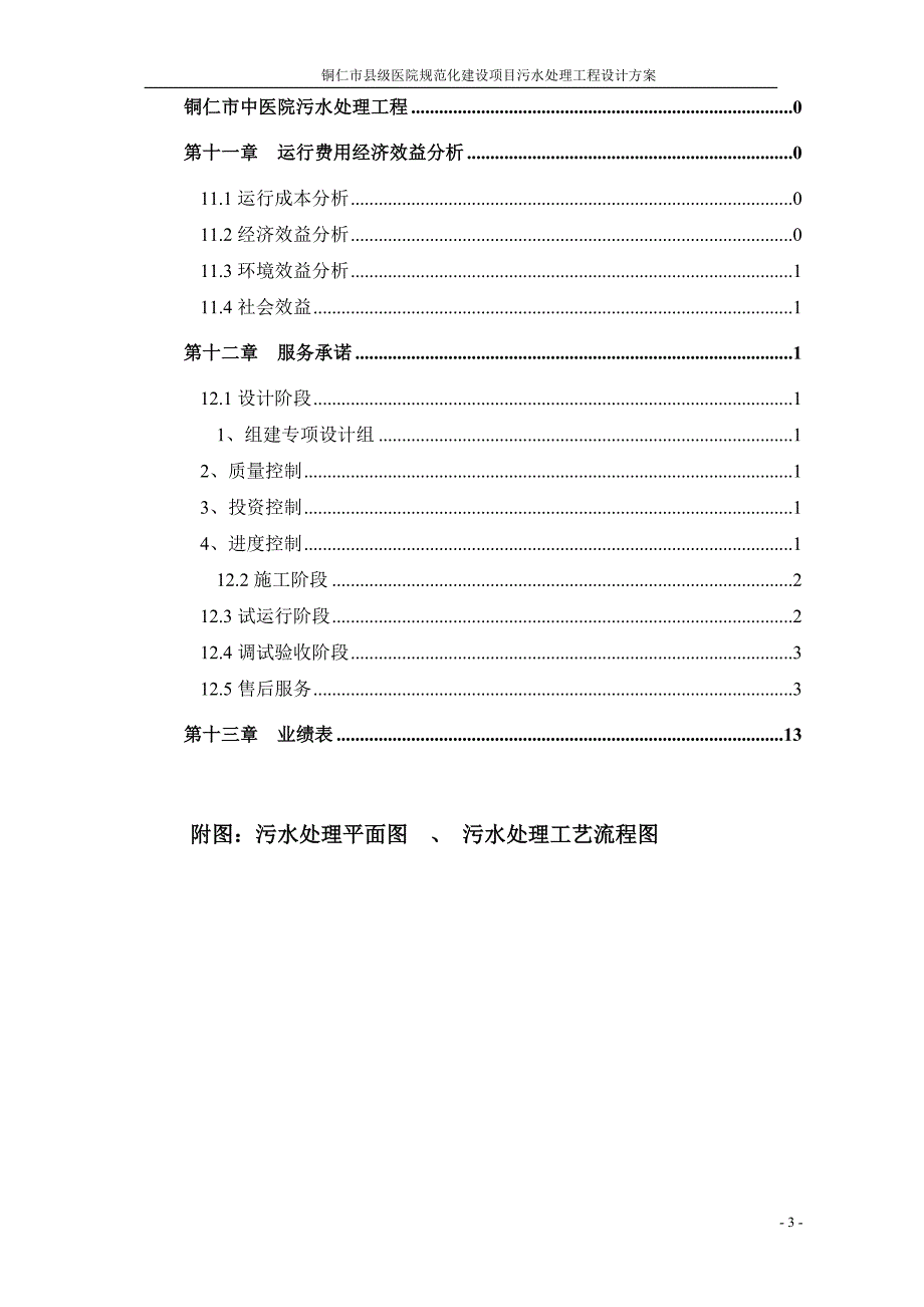 污水处理方案_第4页