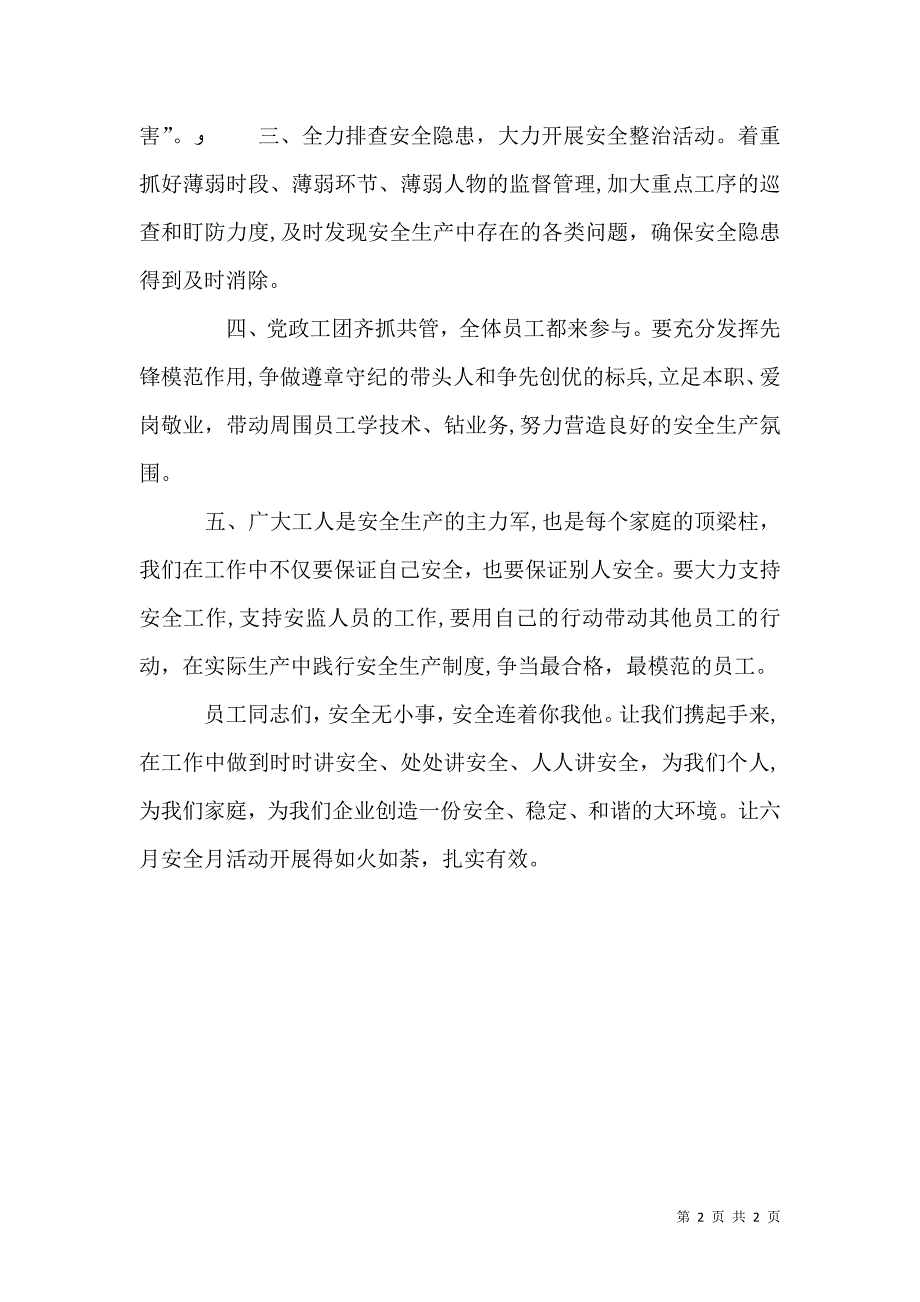 六月安全生产月倡议书_第2页