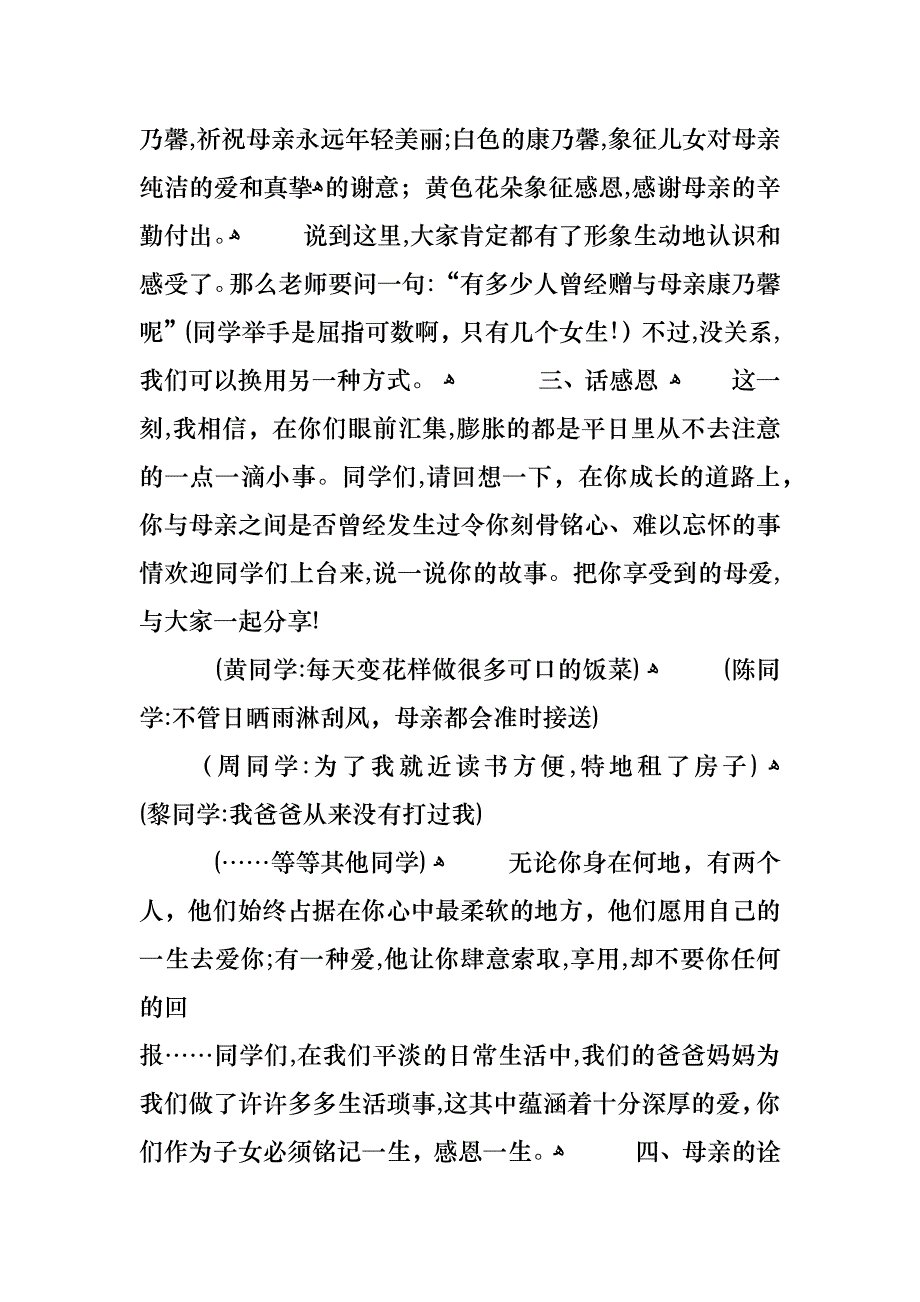 初二班会课母亲节_第3页