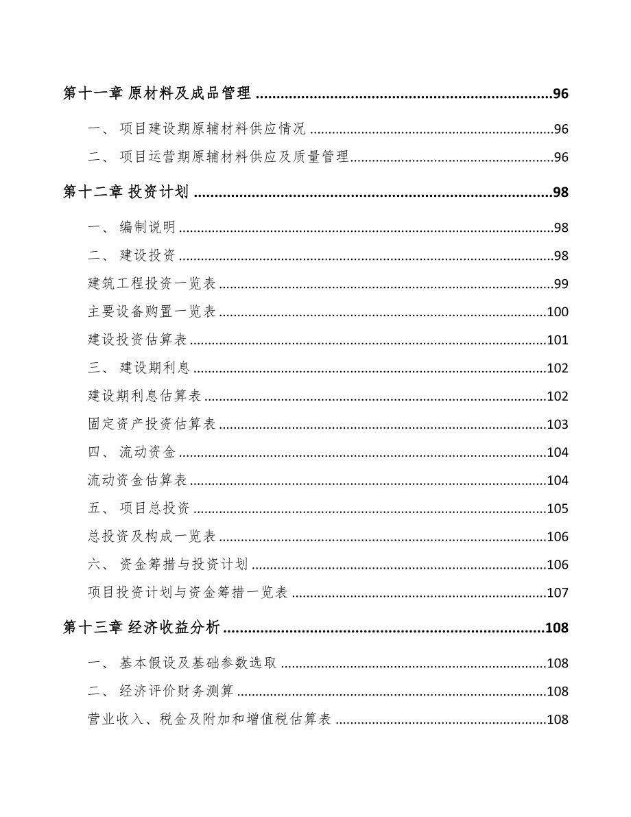 济南机床附件项目可行性研究报告(DOC 94页)_第4页