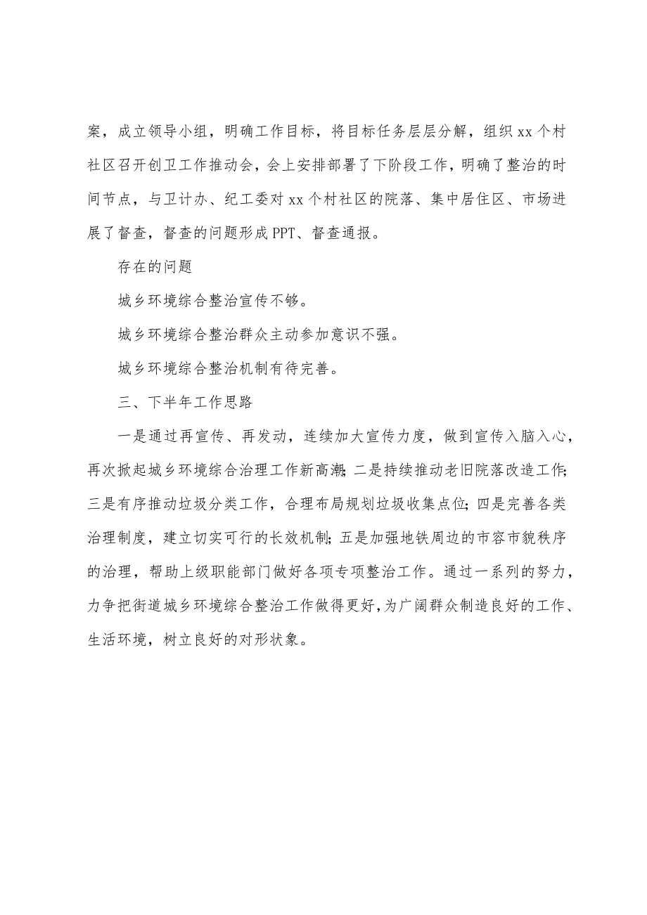 街道城管办年度上半年工作总结及下半年工作计划.docx_第4页