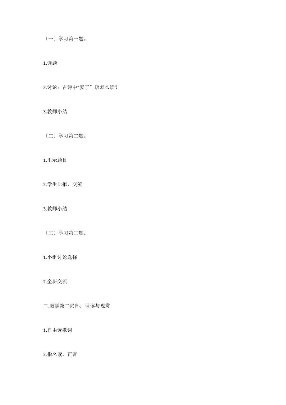 苏教版小学语文第11册练习1_第2页