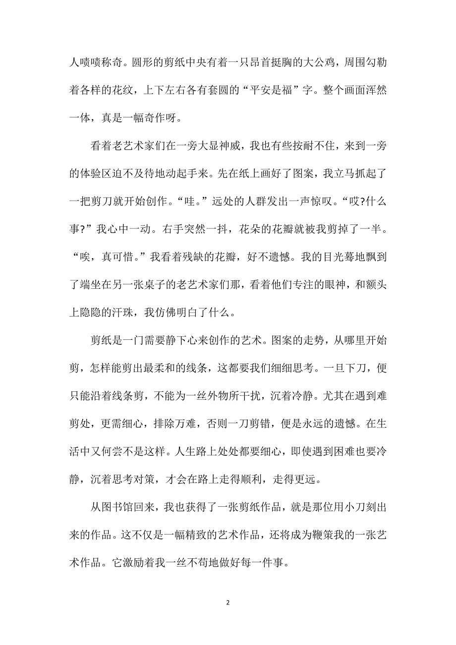 剪纸的作文六年级.doc_第2页