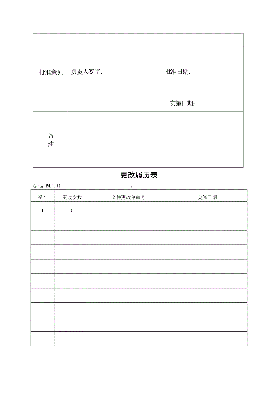 棒材车间设备润滑管理制度_第2页