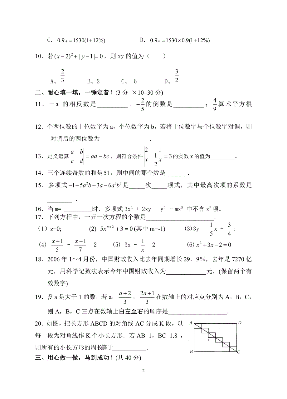 第三次月考哦.doc_第2页