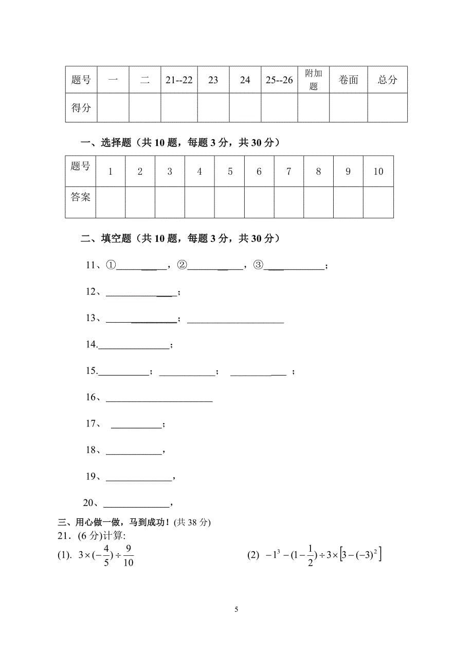 第三次月考哦.doc_第5页